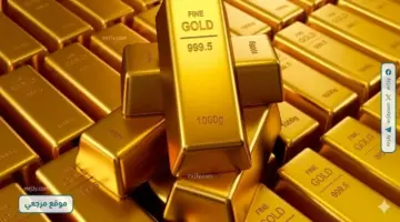 ارتفاع سعر الذهب اليوم عيار 21، الأسعار مرشحة للصعود مع اضطراب الهدنة